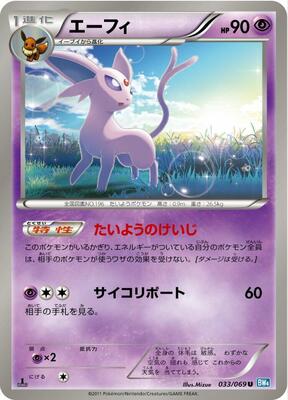 2011 Japanese Dark Rush Espeon #33 card