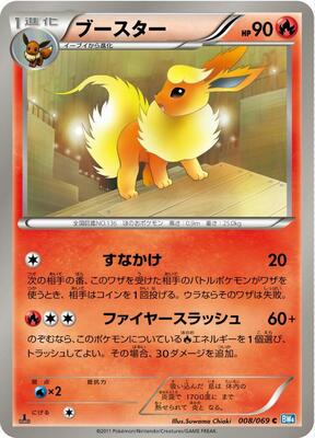 2011 Japanese Dark Rush Flareon #8 card
