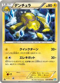 Galvantula #029/069 from BW4: Dark Rush Pokemon card image