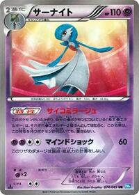 Gardevoir #074/069 from BW4: Dark Rush Pokemon card image