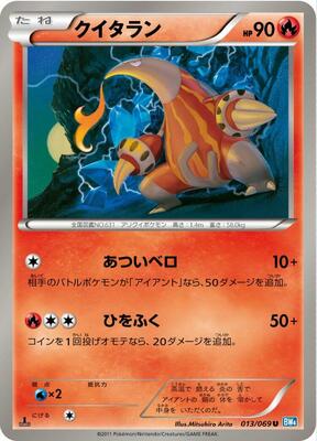 2012 Pokemon Japanese Black & White Dark Rush Heatmor #13 card