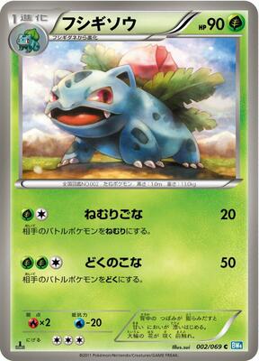 2011 Japanese Dark Rush Ivysaur #2 card