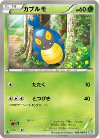 Karrablast #005/069 from BW4: Dark Rush Pokemon card image
