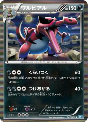 2011 Japanese Dark Rush Krookodile #47 card