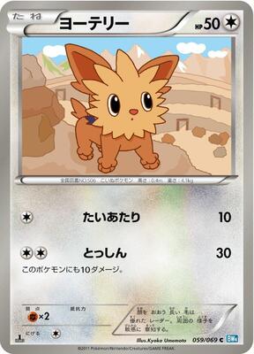 2011 Japanese Dark Rush Lillipup #59 card