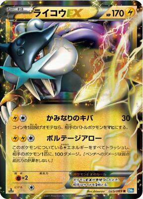 2011 Japanese Dark Rush Raikou EX #25 card