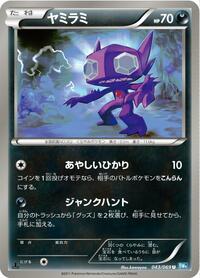 Sableye #043/069 from BW4: Dark Rush Pokemon card image