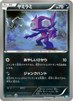 2011 Japanese Dark Rush Sableye #43 card