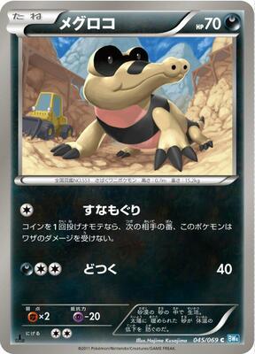 2011 Japanese Dark Rush Sandile #45 card