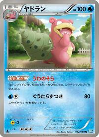 Slowbro #017/069 from BW4: Dark Rush Pokemon card image