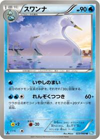 Swanna #023/069 from BW4: Dark Rush Pokemon card image