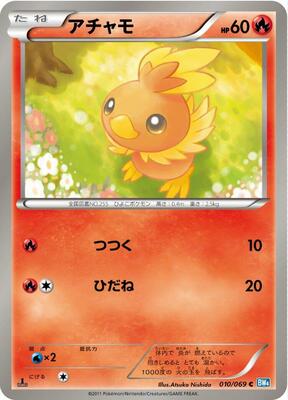2011 Japanese Dark Rush Torchic #10 card