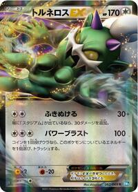 Tornadus EX #062/069 from BW4: Dark Rush Pokemon card image