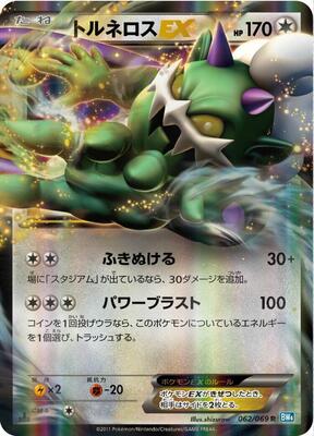 2011 Japanese Dark Rush Tornadus EX #62 card