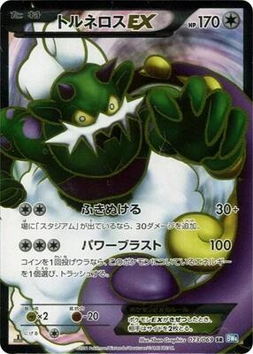 2011 Japanese Dark Rush Tornadus EX #73 card