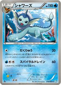 Vaporeon #018/069 from BW4: Dark Rush Pokemon card image