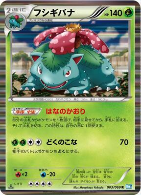 2011 Japanese Dark Rush Venusaur #3 card