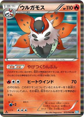 2011 Japanese Dark Rush Volcarona #15 card