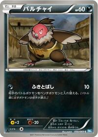 Vullaby #050/069 from BW4: Dark Rush Pokemon card image