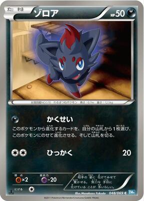 2011 Japanese Dark Rush Zorua #48 card