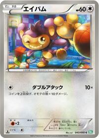 Aipom (BW5: Dragon Blast)