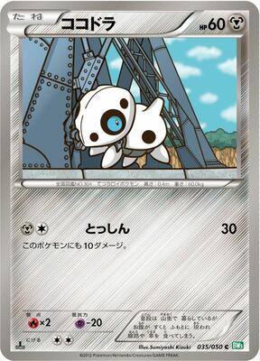 2012 Japanese Dragon Blast Aron [1st Edition] #35 card