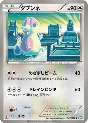 2012 Japanese Dragon Blast Audino #47 card