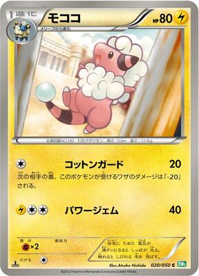 2012 Japanese Dragon Blast Flaaffy #20 card