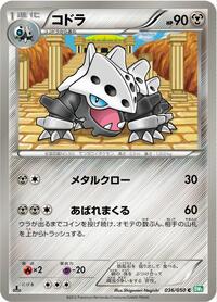 Lairon #036/050 from BW5: Dragon Blast Pokemon card image