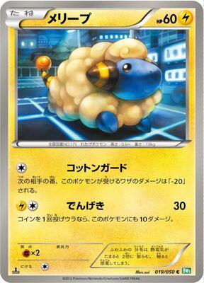 2012 Japanese Dragon Blast Mareep #19 card
