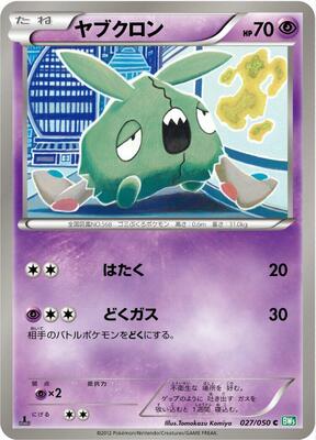 2012 Japanese Dragon Blast Trubbish #27 card