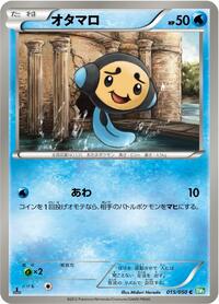 Tympole #015/050 from BW5: Dragon Blast Pokemon card image