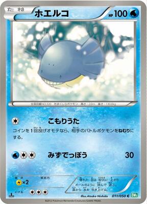 2012 Japanese Dragon Blast Wailmer #11 card