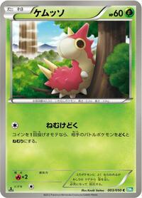 Wurmple #003/050 from BW5: Dragon Blast Pokemon card image