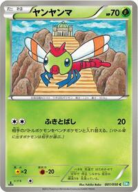 Yanma #001/050 from BW5: Dragon Blast Pokemon card image