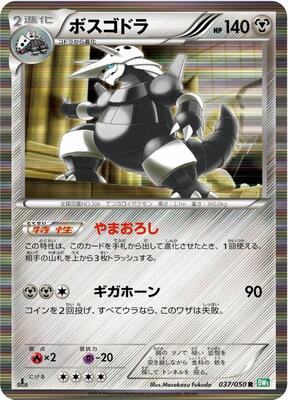 2012 Japanese Dragon Blast Aggron #37 card