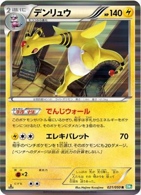 2012 Japanese Dragon Blast Ampharos #21 card