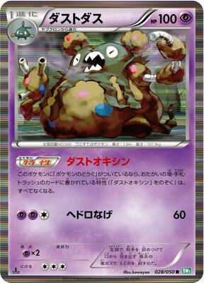 2012 Japanese Dragon Blast Garbodor [1st Edition] #28 card