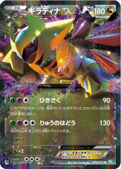 Giratina EX