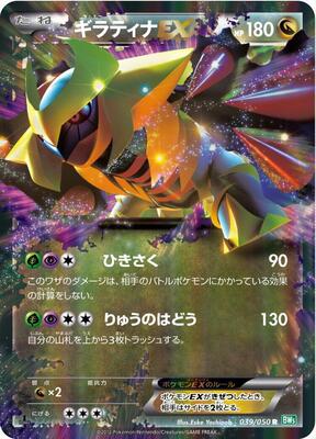 2012 Japanese Dragon Blast Giratina EX [1st Edition] #39 card