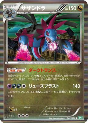 2012 Japanese Dragon Blast Hydreigon #42 card