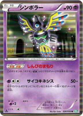 2012 Japanese Dragon Blast Sigilyph [1st Edition] #26 card