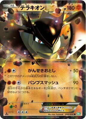 2012 Japanese Dragon Blast Terrakion EX #32 card