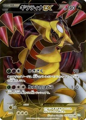 2012 Japanese Dragon Blast Giratina EX [1st Edition] #53 card