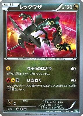 2012 Japanese Dragon Blast Rayquaza [1st Edition] #55 card