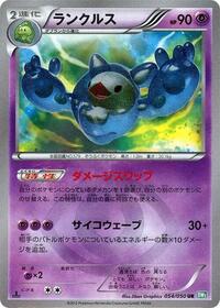 Reuniclus #054/050 from BW5: Dragon Blast Pokemon card image