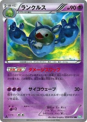 2012 Japanese Dragon Blast Reuniclus #54 card