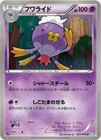 Drifblim #025/050 from BW5: Dragon Blast Pokemon card image