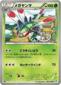 Yanmega #002/050 from BW5: Dragon Blast Pokemon card image