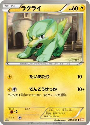 2012 Japanese Dragon Blade Electrike [1st Edition] #15 card